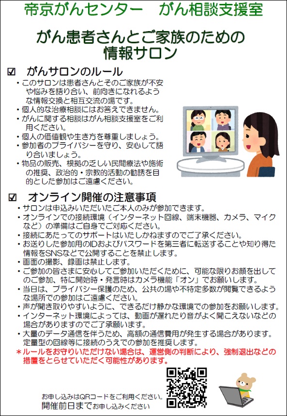 がん患者さんとご家族のための情報サロン2