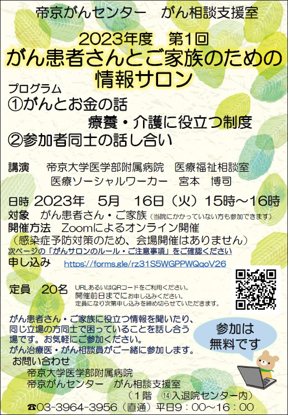 2023年度第1回がん情報サロン①