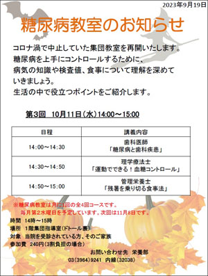 10月の糖尿病教室のお知らせ
