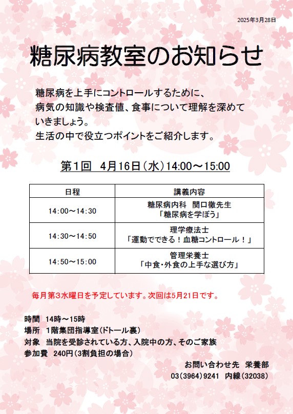 4月の糖尿病教室のお知らせ