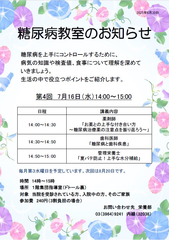 7月の糖尿病教室のお知らせ