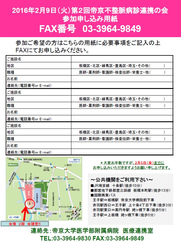 【申し込み】第2回帝京不整脈病診連携の会.jpg