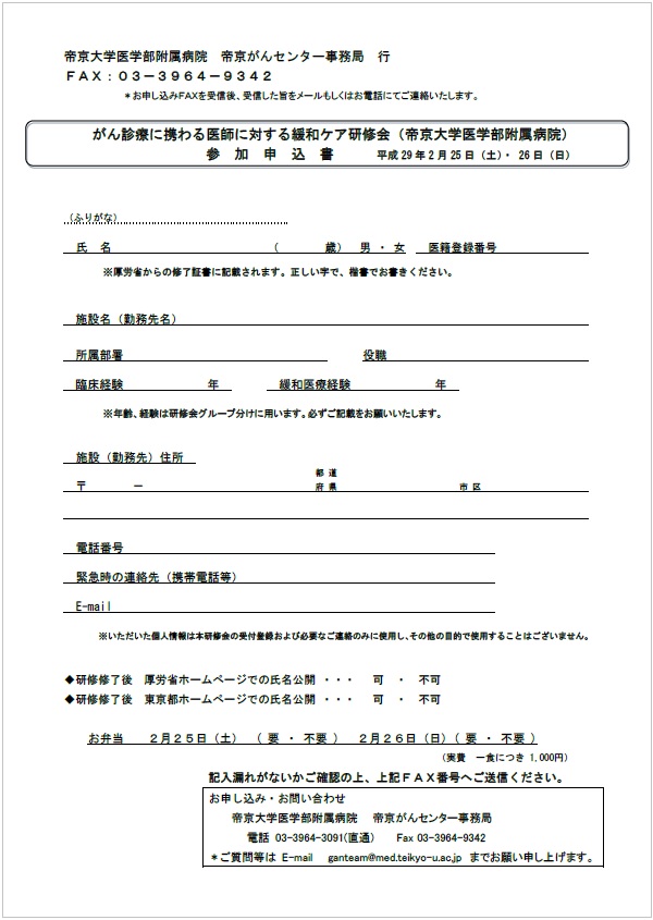 平成29年2月緩和ケア研修会参加申込書.jpg