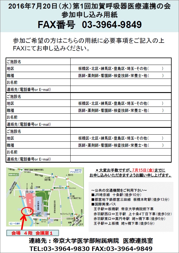 第一回加賀呼吸器医療連携の会申込用紙.jpg