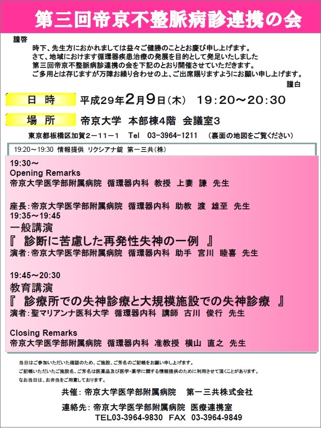 第三回帝京不整脈病診連携の会（表）.jpg