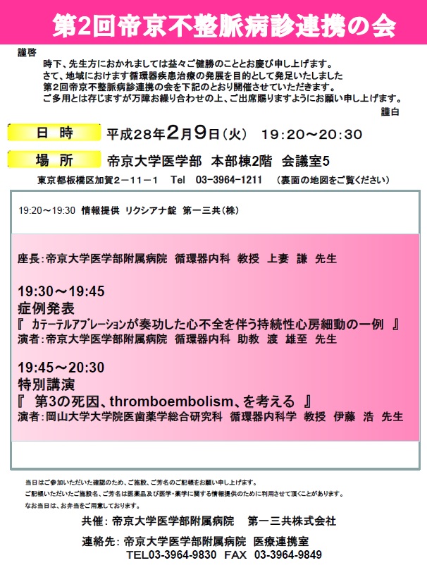 第2回帝京不整脈病診連携の会.jpg