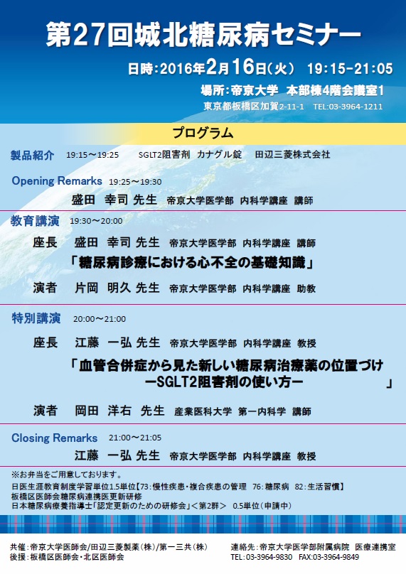 第27回城北糖尿病セミナー.jpg