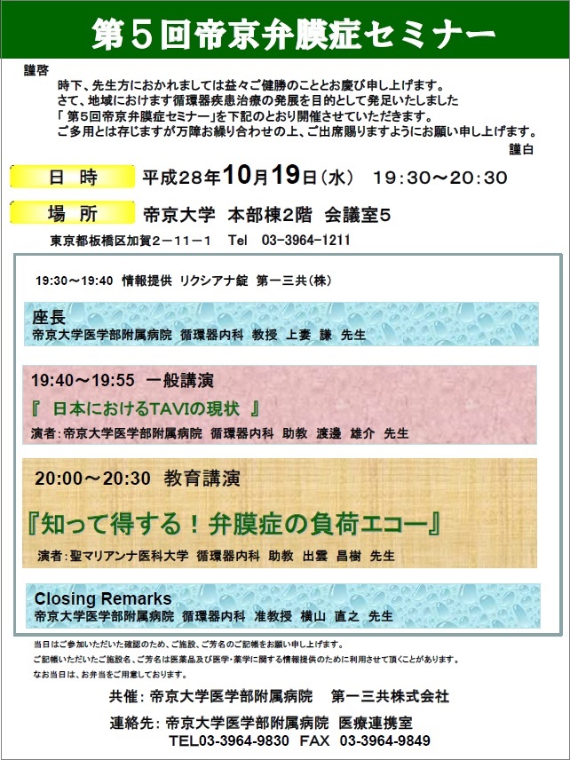 第5回帝京弁膜症セミナー.jpg