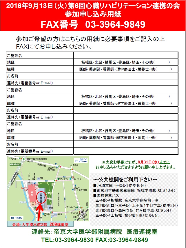 第6回心臓リハビリテーション連携の会　申込用紙.jpg