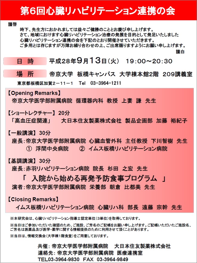 第6回心臓リハビリテーション連携の会.jpg