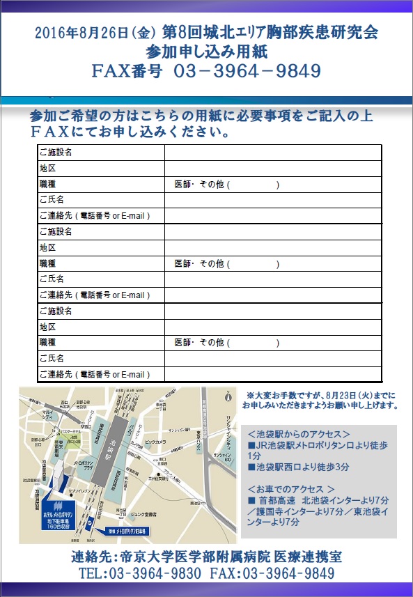 第8回城北エリア胸部疾患研究会申込用紙.jpg