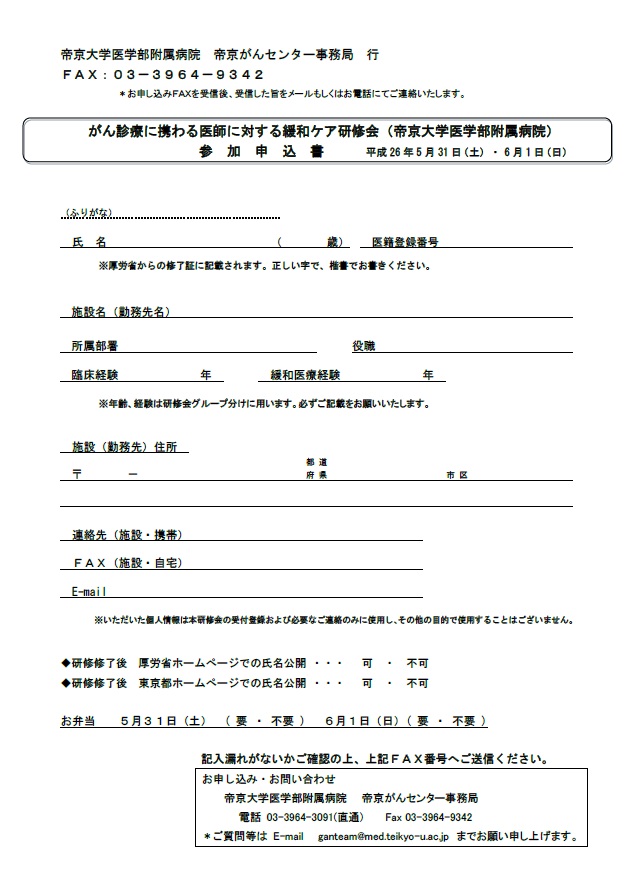 緩和ケア研修会参加申込書.jpg