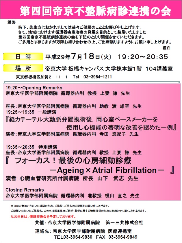 20170718第４回不整脈病院連携の会.jpg