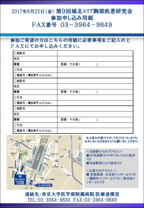 20170825第9回城北エリア胸部疾患研究会申込用紙.jpg