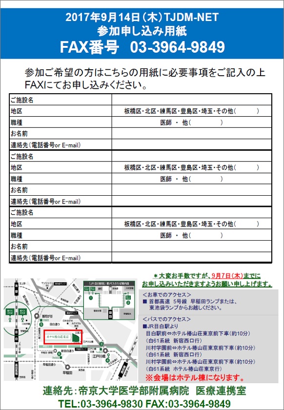 20170914 TJDM-NET申し込み書.jpg