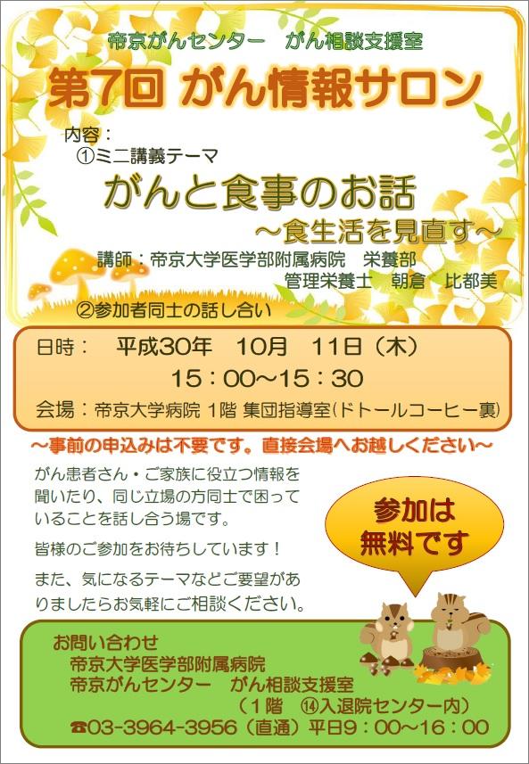 20181011_gansalon.jpg