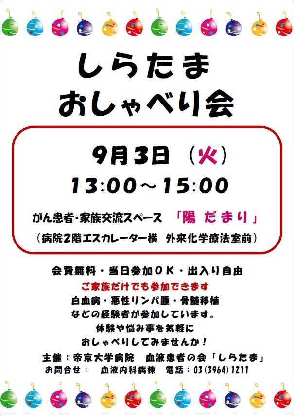 20190903shiratama.jpg