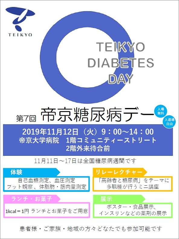 20191112-diabetesday.jpg