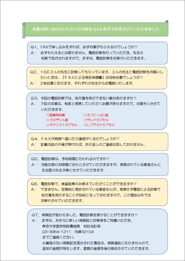 20200512faxjushin-3-1.jpg
