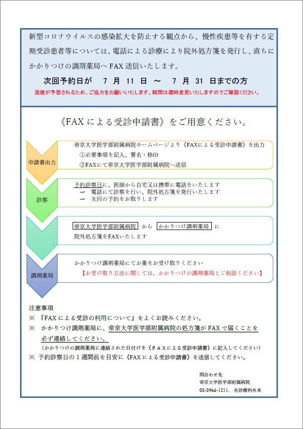 20200711faxjushin-1.jpg