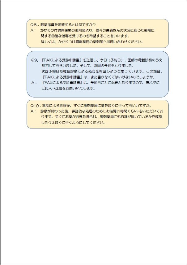 20200825faxjushin-3-2.jpg