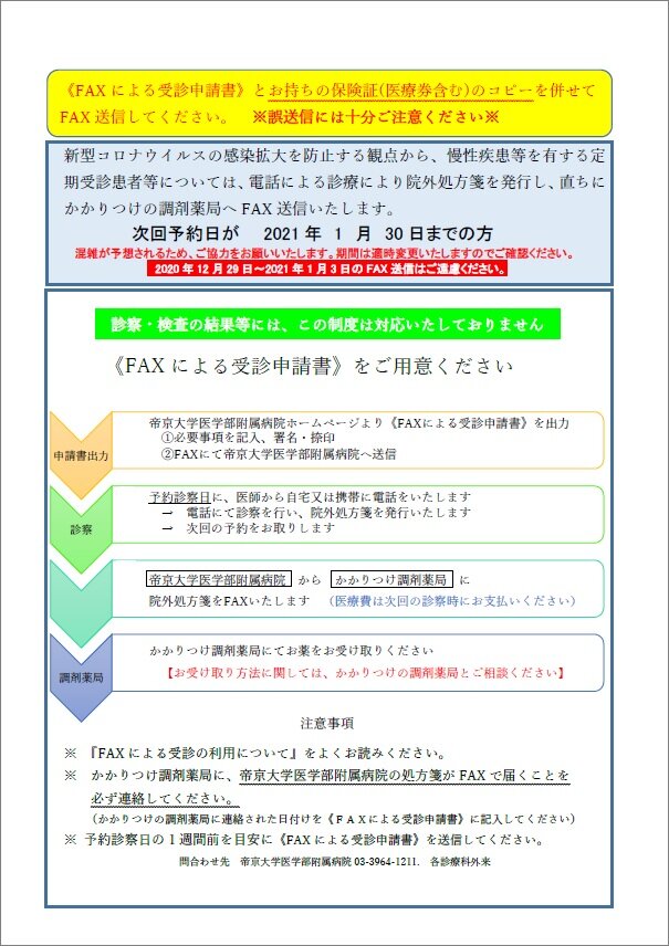 20201221faxjushin-1.jpg