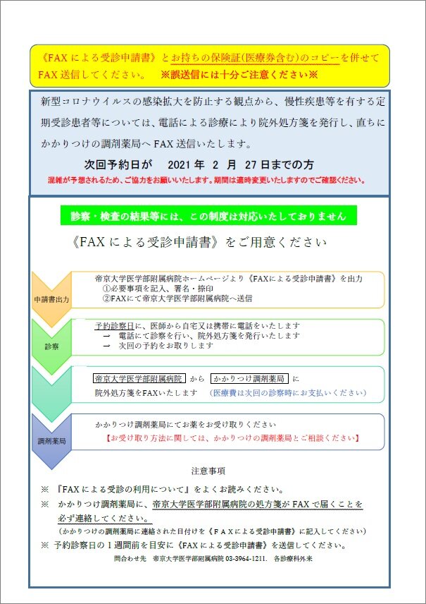 病院 コロナ 大学 帝京