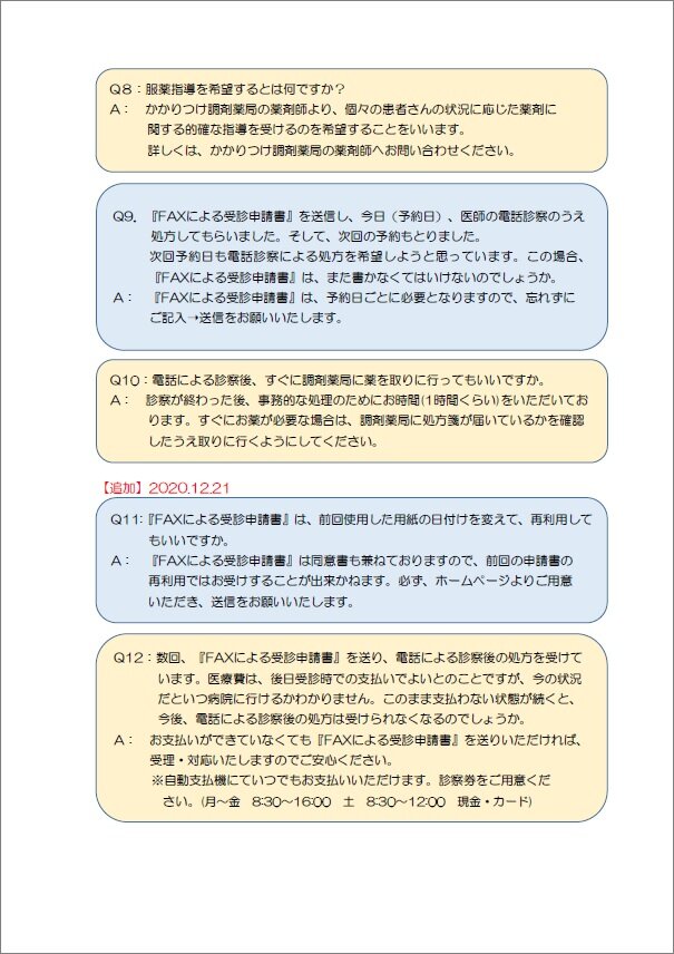 20210125faxjushin-3-2.jpg