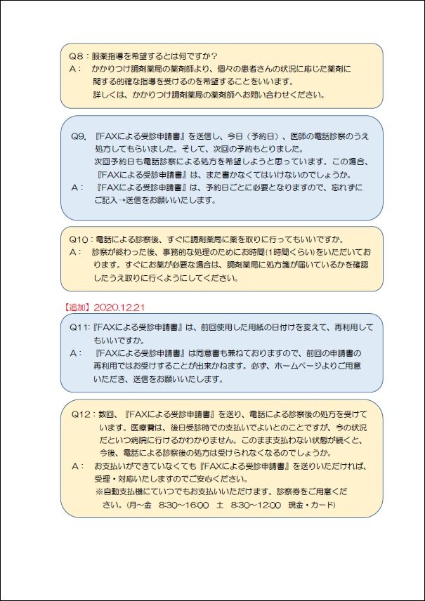 20210423faxjushin-3-2.jpg