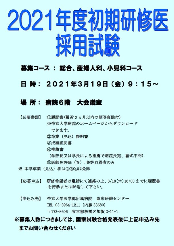 発表 帝京 大学 合格 経済学部