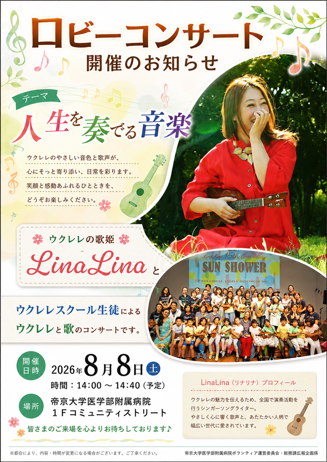 20260808lobby_concert.png