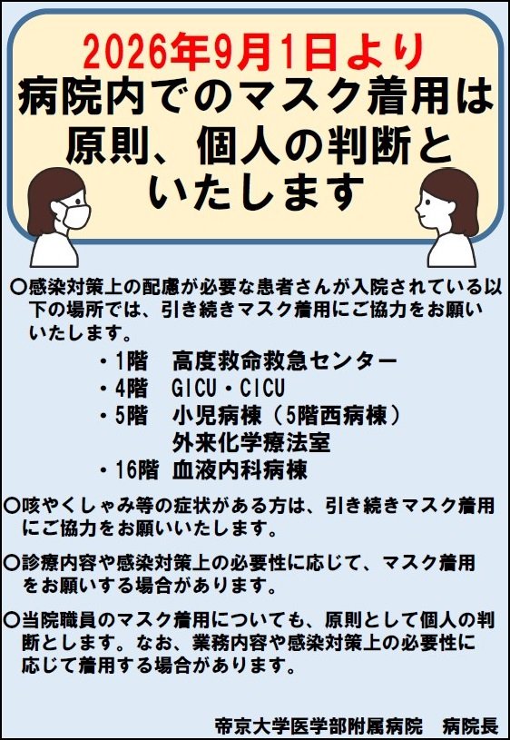 20260821maskinfo.jpg