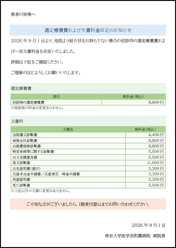 20260901_senteiryoyohi.jpg