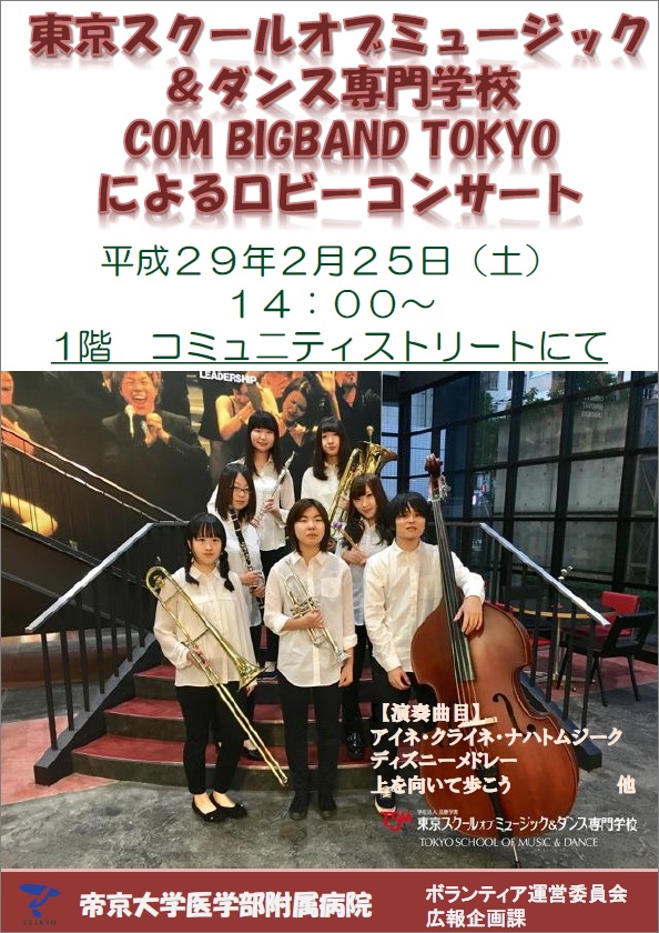 COM BIGBAND TOKYOポスター.jpg