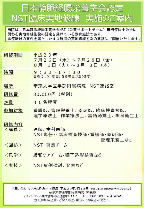 NST臨床実地修練　ご案内.jpg