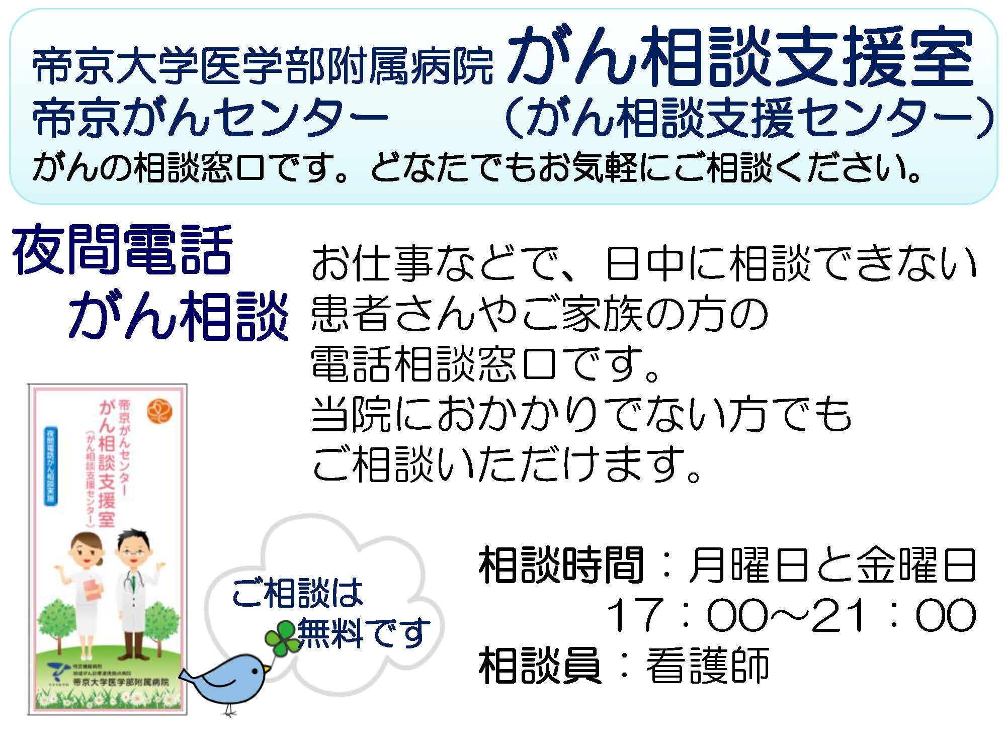 がん相談支援センター