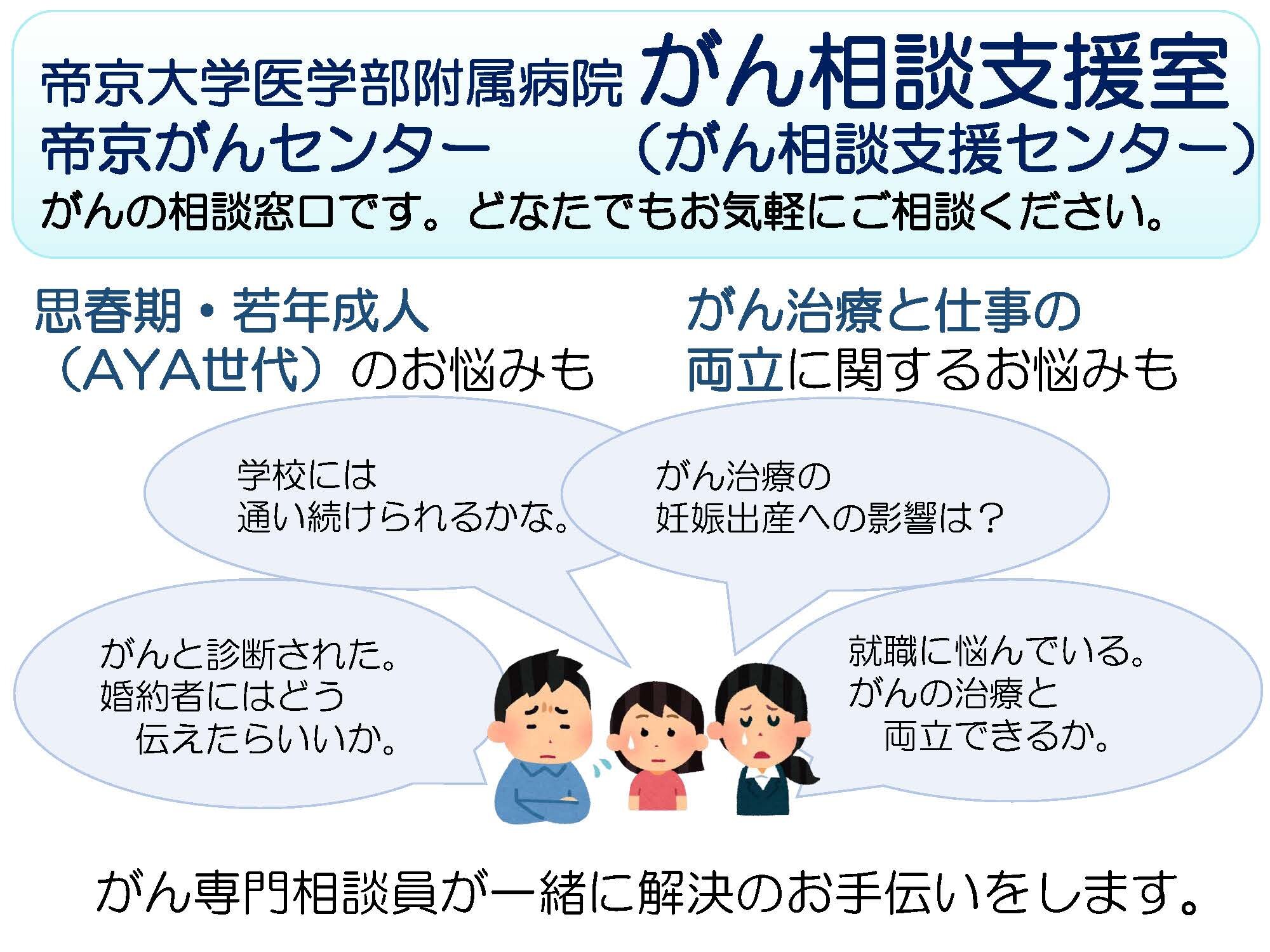 がん相談支援センター