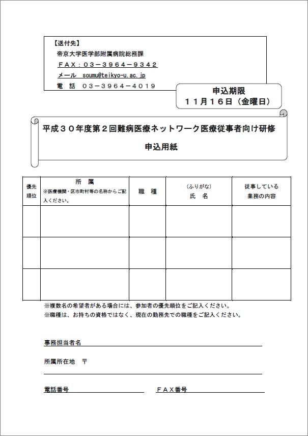 dai2kainanbyoiryonetwork_moushikomi.jpg