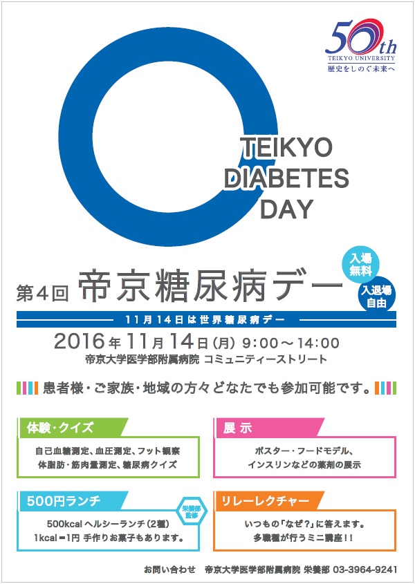 diabetes day_2016.jpg