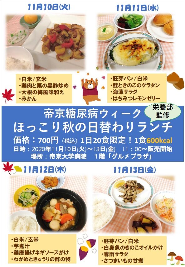 teikyo-lunch2020.jpg
