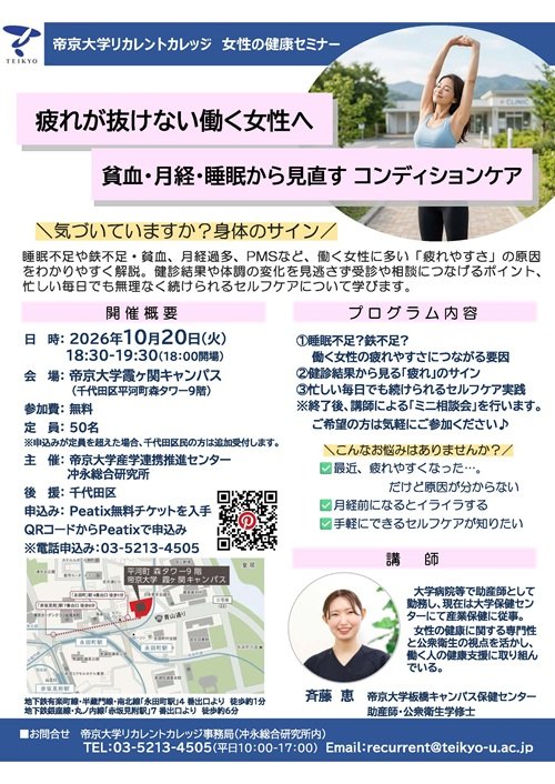 teikyorecurrent20261020.jpg