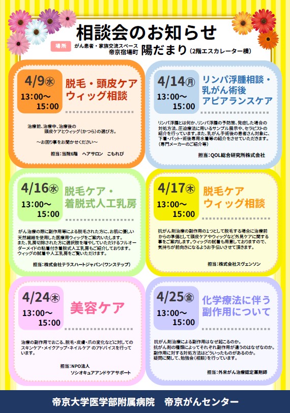 無料相談会の日程