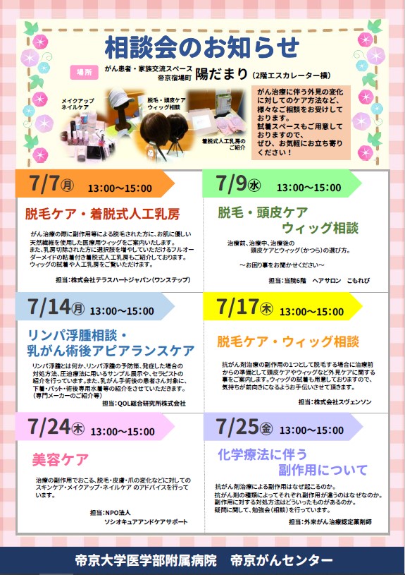 無料相談会の日程