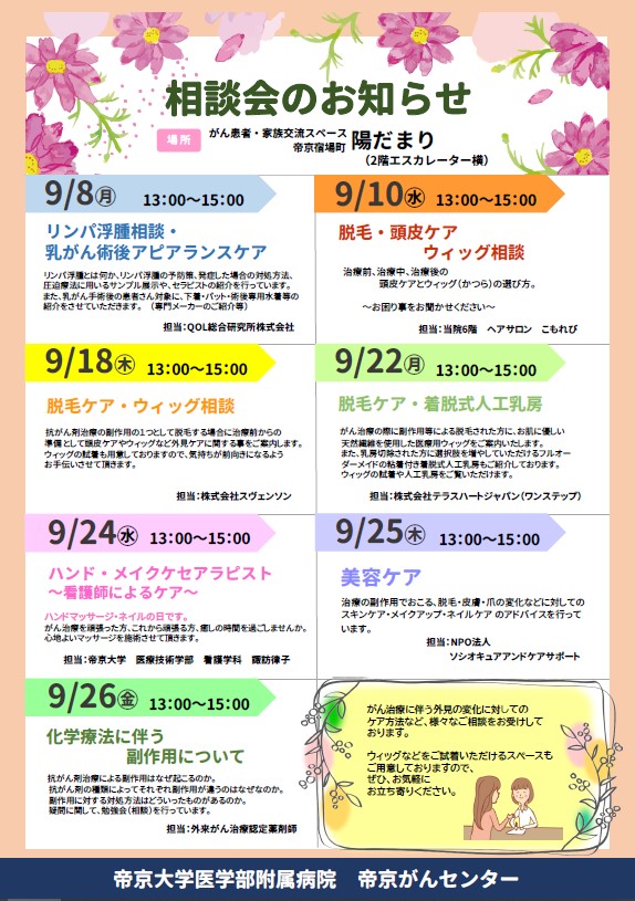 無料相談会の日程