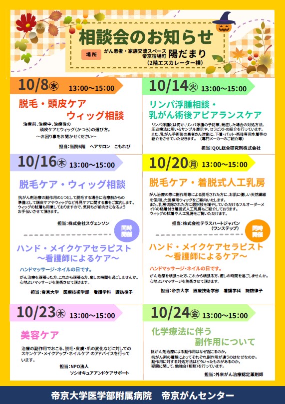 無料相談会の日程