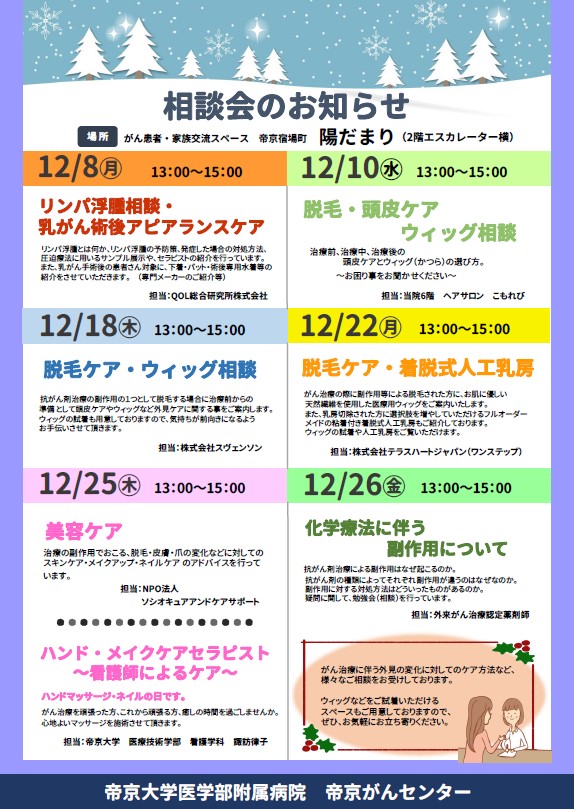 無料相談会の日程