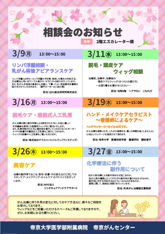 無料相談会の日程