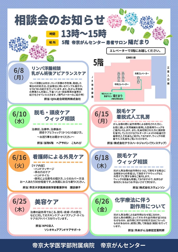 無料相談会の日程