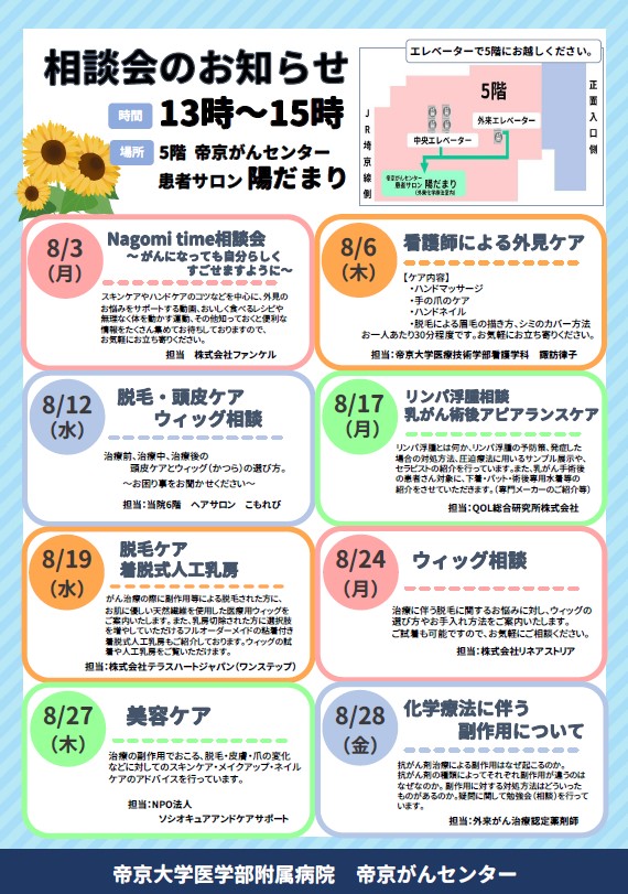 無料相談会の日程