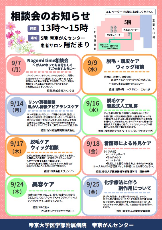 無料相談会の日程